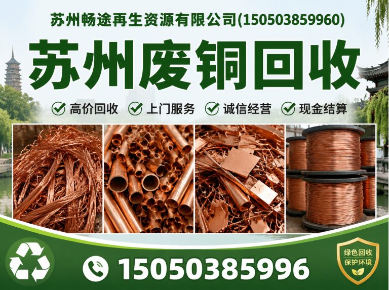 吴江区苏州废旧金属回收展示图
