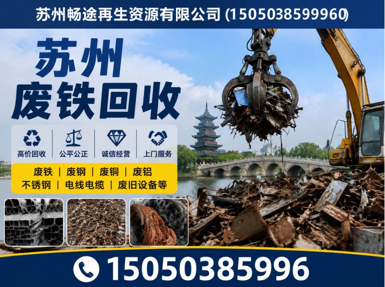 吴江区苏州畅途再生资源展示图