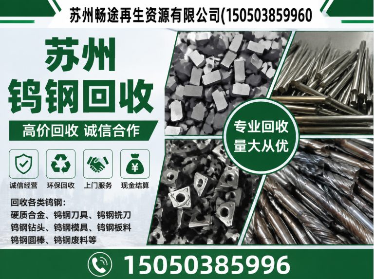 吴江区苏州废铁回收展示图
